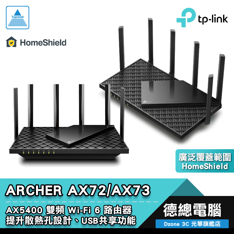 TP-Link Archer AX72 AX73 分享器 路由器 AX5400 無線 雙頻 WIFI6 光華商場