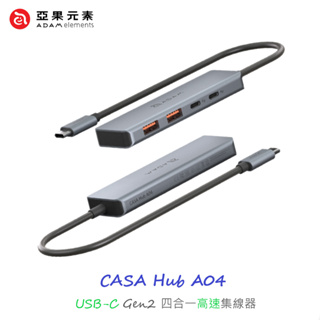 【ADAM亞果元素】CASA Hub A04 USB-C Gen2 四合一高速集線器