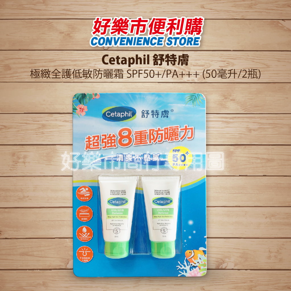 好市多 Costco代購 Cetaphil 舒特膚 極緻全護低敏防曬霜 SPF50+/PA+++ 50毫升/1瓶 防曬乳