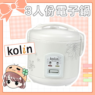 『臺灣現貨』歌林KNJ-LN335 3人份機械式電子鍋 /租屋/學生/小資/新婚 🍀菁菁🍀