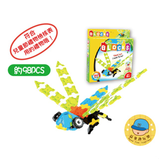 🕹️台灣現貨🕹️彩色拼片昆蟲積木-蜻蜓 娛樂 親子遊戲 邏輯益智玩具 趣味桌遊 兒童玩具贈禮品