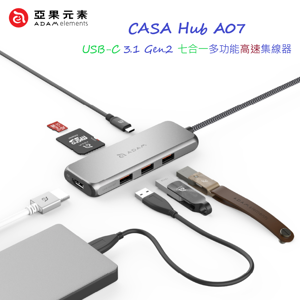 【ADAM亞果元素】CASA HUB A07 USB-C 3.1 Gen2 七合一多功能高速集線器