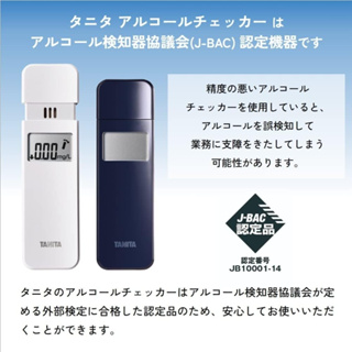 [麗媽日本] 台北可面交 TANITA EA-100 EA100 酒氣測量計 檢測器 攜帶型 酒測 酒測器