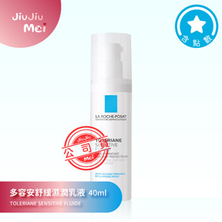 🎀理膚寶水 多容安舒緩濕潤乳液40ml【敏肌 一般性膚質 安心】濕潤乳液🈶️集點❣️公司貨 多容安濕潤乳