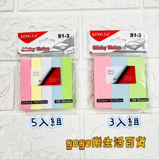 🛒gogo樂生活百貨🛒可再貼便利貼 便條貼 N次貼 標籤貼 <快速出貨> 索引貼紙 做筆記 便簽紙 分類
