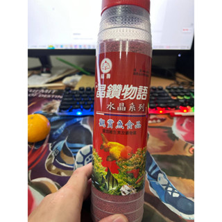 福壽 晶鑽物與 水晶系列 紅水晶 觀賞魚食品 富含維生素及礦物質 小顆粒 260g+-10%