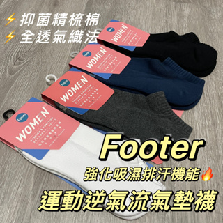 ❤️天天出貨❤️ FOOTER 除臭襪 女襪 男襪 短襪 船襪 男 女 除臭 消臭 襪 襪子 運動襪 厚氣墊 氣墊襪