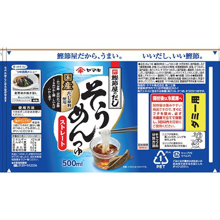 日本 YAMAKI 雅媽吉 鰹魚醬素麵調味露油500ml(藍)○賞味期:2024/05/31