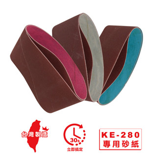 臺灣快速出貨KE-280砂紙 / KE-500 / KE-258 / KE-3000磨刀機專用磨刀砂紙 原廠公司貨