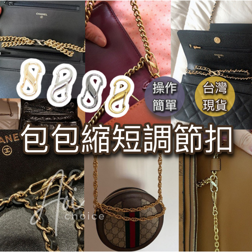 chanel 包包調節扣的價格推薦- 2026年1月| 比價比個夠BigGo