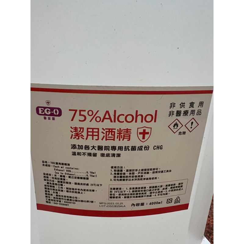 醫菌靈 75 ％潔用酒精 4000ml