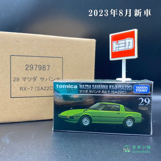 Tomica Premium No.29 MAZDA SAVANNA RX-7♪2023年8月♪全新♪日貨♪未拆♪附膠盒