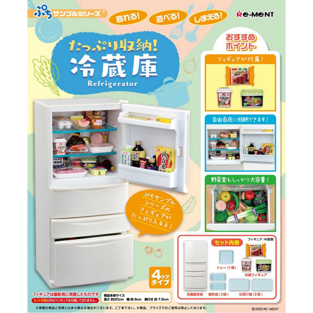 ⟪東扭西扭⟫『2023/10月預購』大容量電冰箱模型 全1種 Re-ment 日本 模型 盒玩 食玩 公仔 模型 冰箱