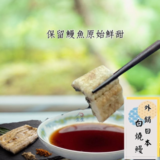 【升升】外銷日本益生菌白燒鰻便利包 120G 搭配胡椒鹽絕配