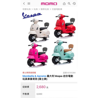 義大利Vespa-迷你電動玩具車靠背款(偉士牌)