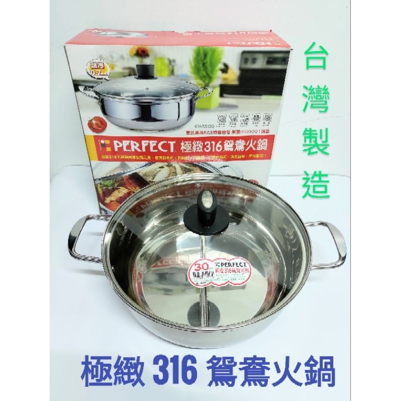 『花漾五金百貨』台灣製造 極緻 316 超厚 不鏽鋼 火鍋 鴛鴦鍋 分隔湯鍋