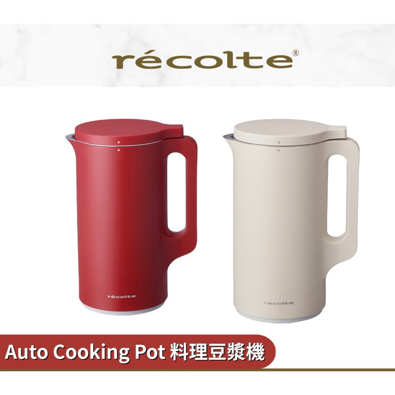 熱賣商品【recolte日本麗克特】 Auto Cooking Pot 豆漿機  RSY-2果汁 副食品 粥
