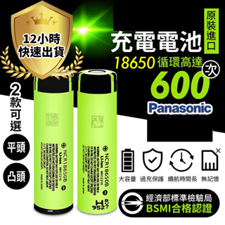 【12H出貨 正品附發票 可統編】送收納盒 國際牌 松下Panasonic 18650 鋰電池 18650充電電池 電池