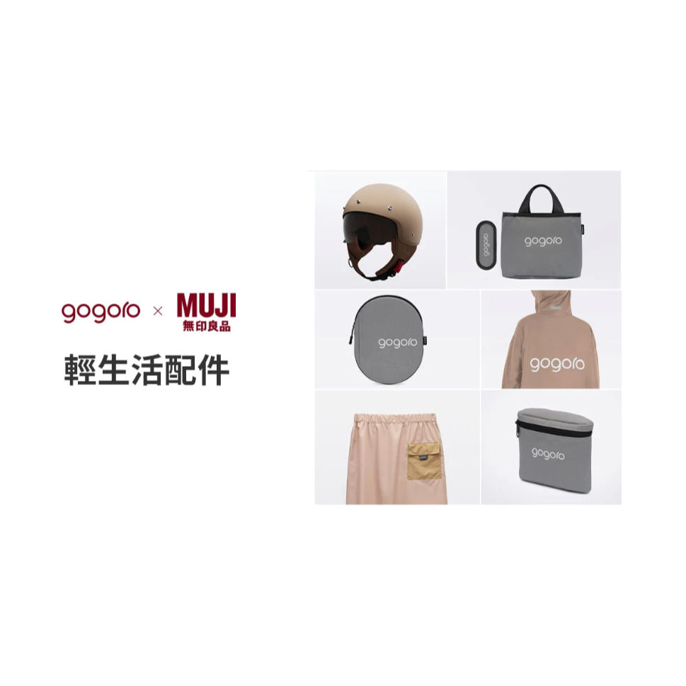 無印良品代購 MUJI  gogoro 萬用提袋 磁吸巧納包 角落小袋  雨衣 遮陽裙 置杯袋 巧納袋 gogoro聯名