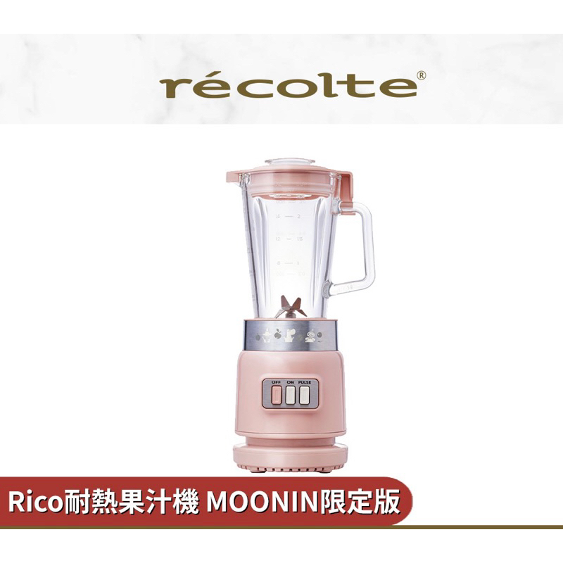 recolte 日本麗克特 RGB-1 Rico 耐熱果汁機 MOOMIN限定款 RGB-1輕鬆製作各式醬汁、湯品、冰沙