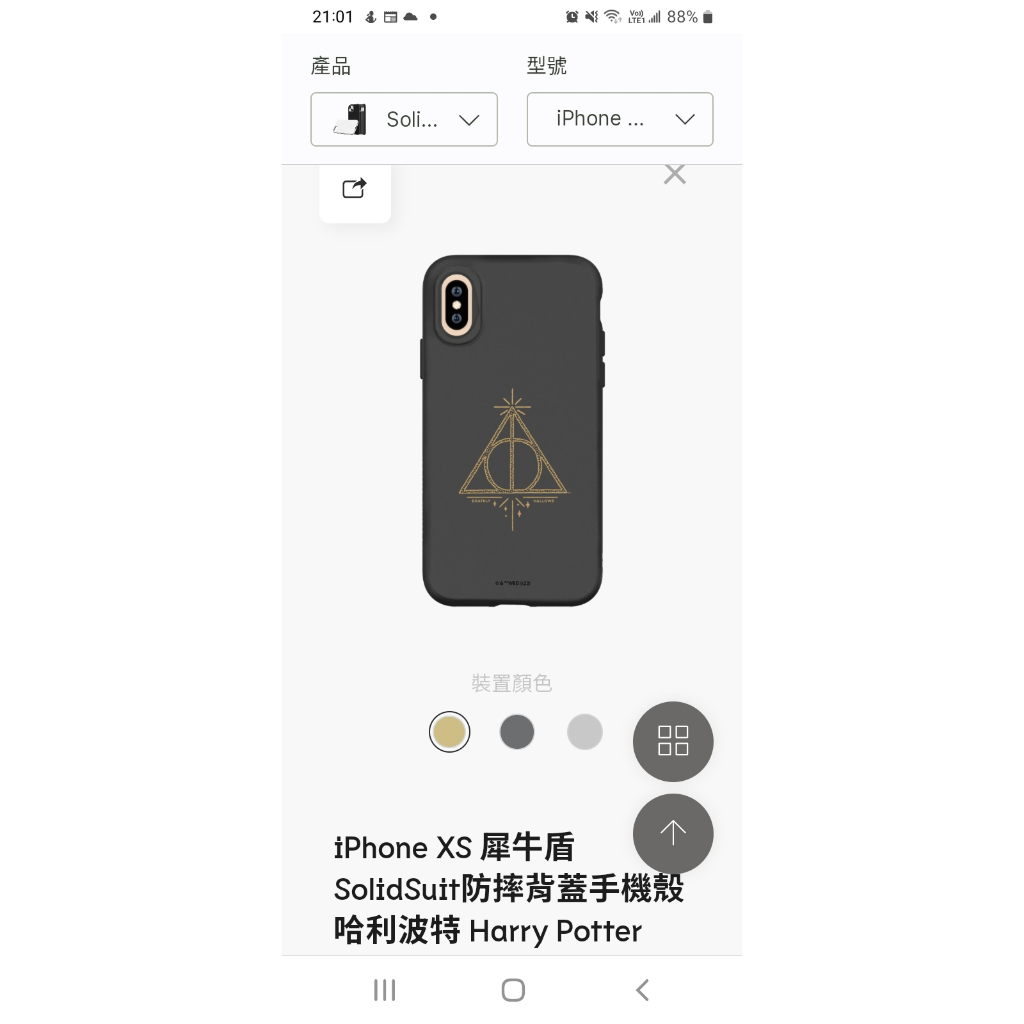 哈利波特聯名犀牛盾 iPhone xs防摔手機殼二手價，原價980，雙11再下殺211