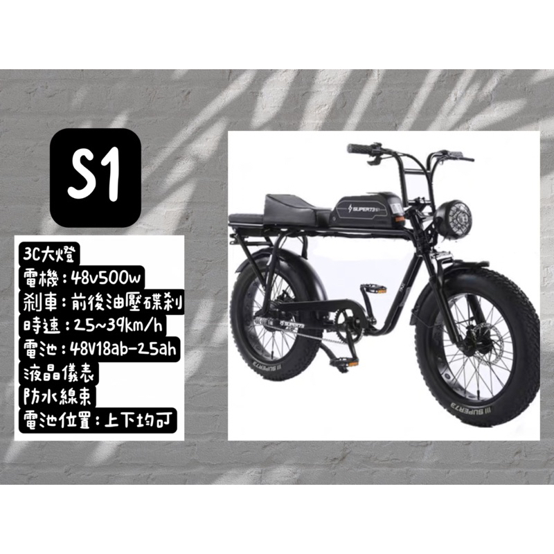 復古造型電動輔助自行車「SUPER73明星款」！4.0雪地胎 ！可升級雙電池