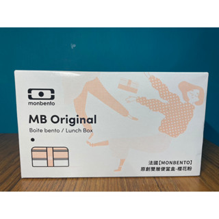 🔔全新未使用🔔法國MONBENTO 原創雙層便當盒 💗櫻花粉(可微波)
