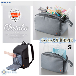 ELECOM Che'alo 大容量收納包 旅行包 媽媽包 尿布收納 BMA-CAIN01