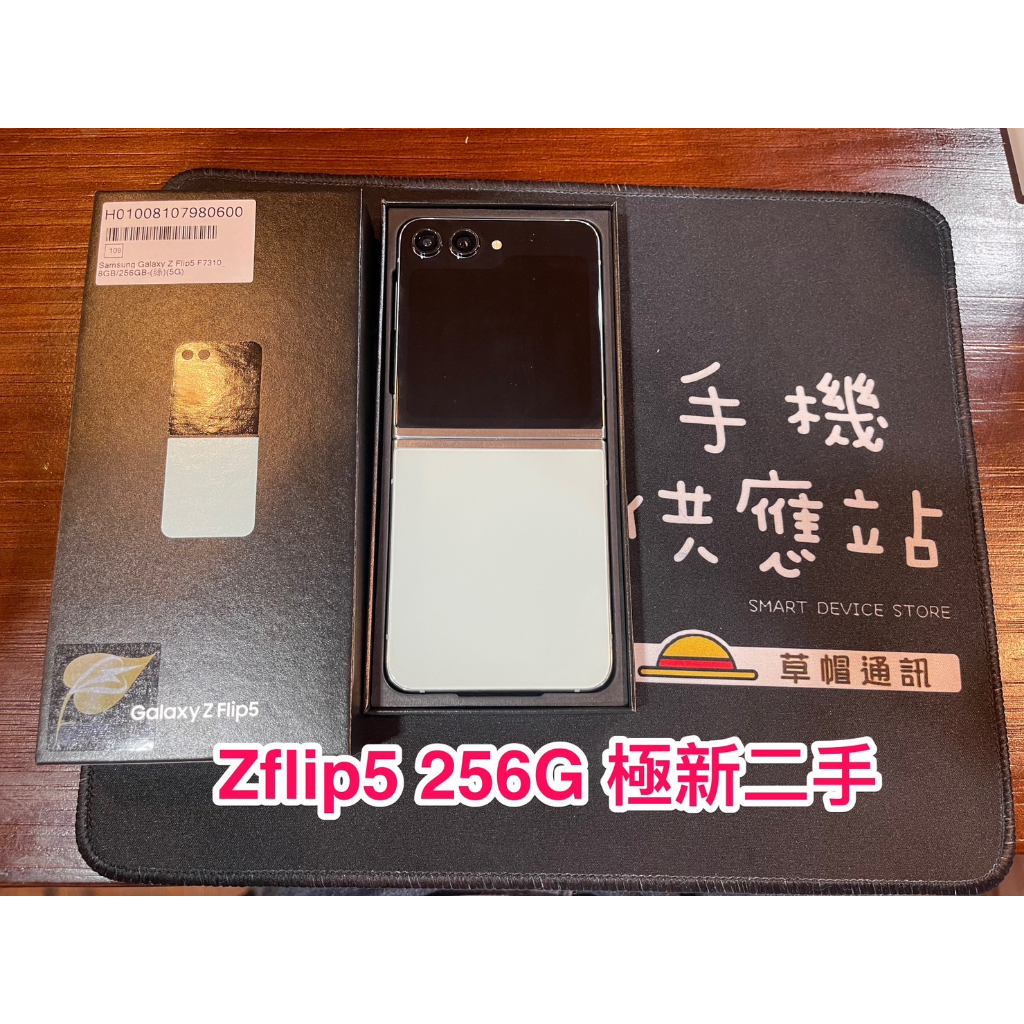 【高雄現貨】三星Z Flip5  8+256G 綠色 極新二手機 中古機 高雄實體店面