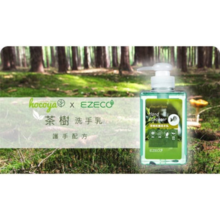 EZECO-茶樹潔淨露