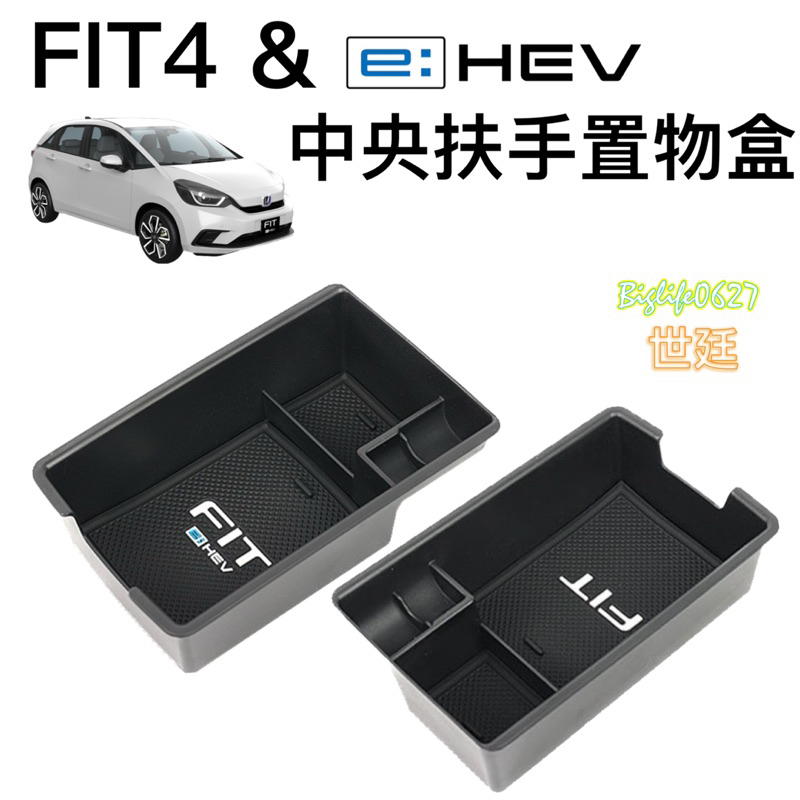 本田HONDA FIT4 &amp; e:HEV 專用收納盒 隔層 扶手箱置物盒 中央扶手 置物盒