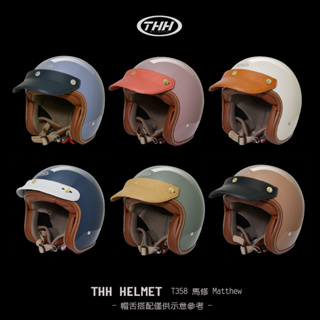 【THH】T358 Matthew -男女款 安全帽- 3/4安全帽 復古安全帽(帽舌另外加購)