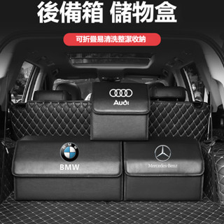 汽車收納箱 後備箱整理箱 折疊儲物箱 BMW 賓士 TOYOTA Mazda 後備箱收納盒 雜物置物盒 車內收納整潔
