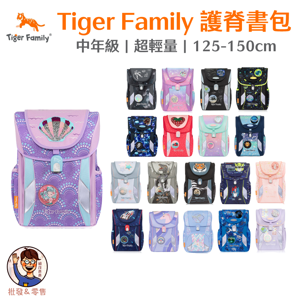 免運✓開發票🔥【Tiger Family】學院風超輕量護脊書包 125-150cm 中年級 大容量 護脊後背包 抗污