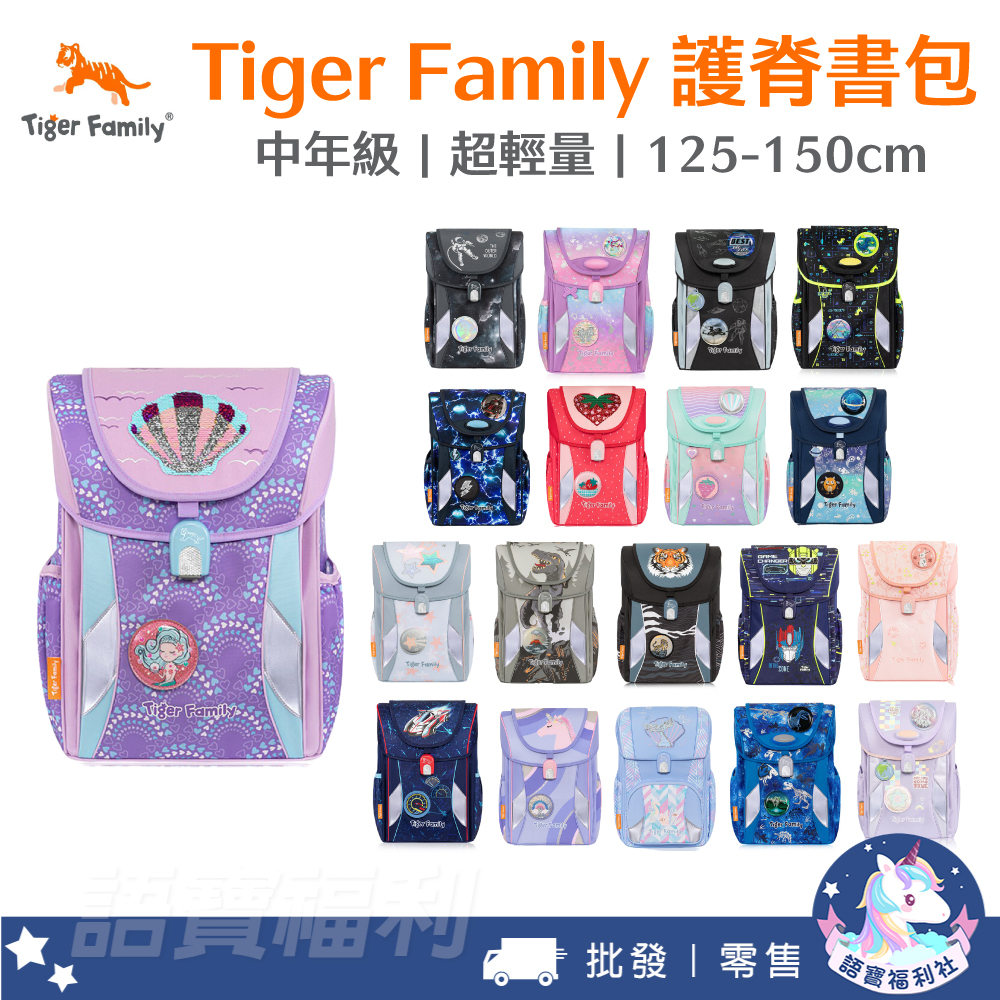 免運✓開發票🔥【Tiger Family】學院風超輕量護脊書包 125-150cm 中年級 大容量 後背包