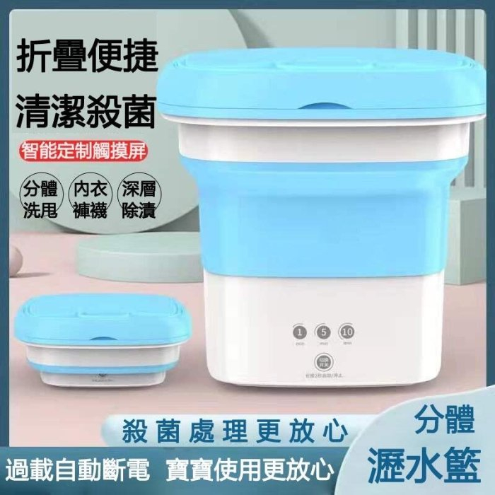 台灣出貨8L110V迷你小型水桶摺疊洗衣機宿舍單人攜帶清洗器 震動渦輪脫水 藍光殺菌消毒除螨