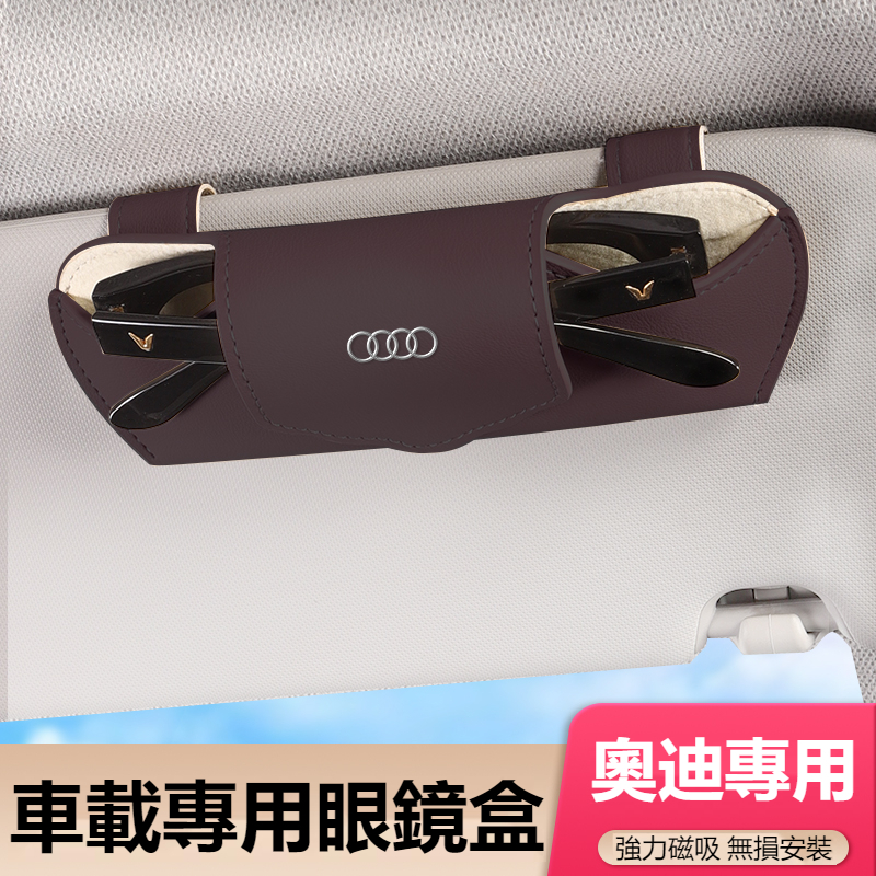 汽車AUDI奧迪眼鏡盒 車載墨鏡收納盒 懸掛式遮陽板眼鏡盒 車載太陽鏡盒 眼鏡收納盒 汽車皮革眼鏡盒 車用眼鏡盒
