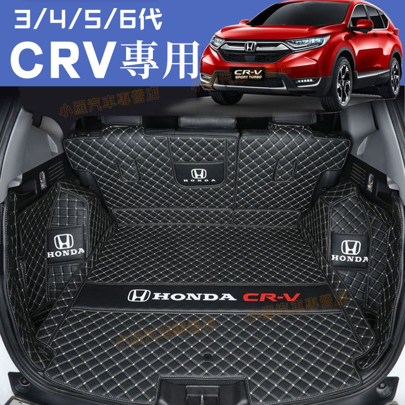 本田三代四代五代六代CRV適用行車箱墊 CRV6全包圍後車廂墊 CRV後備箱墊 4/5/5.5/6代CRV行李箱墊尾箱墊