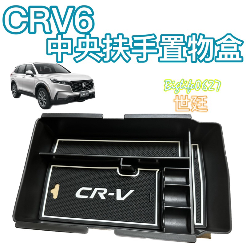 本田HONDA CRV6 收納盒 扶手箱置物盒 中央置物 中央扶手置物盒