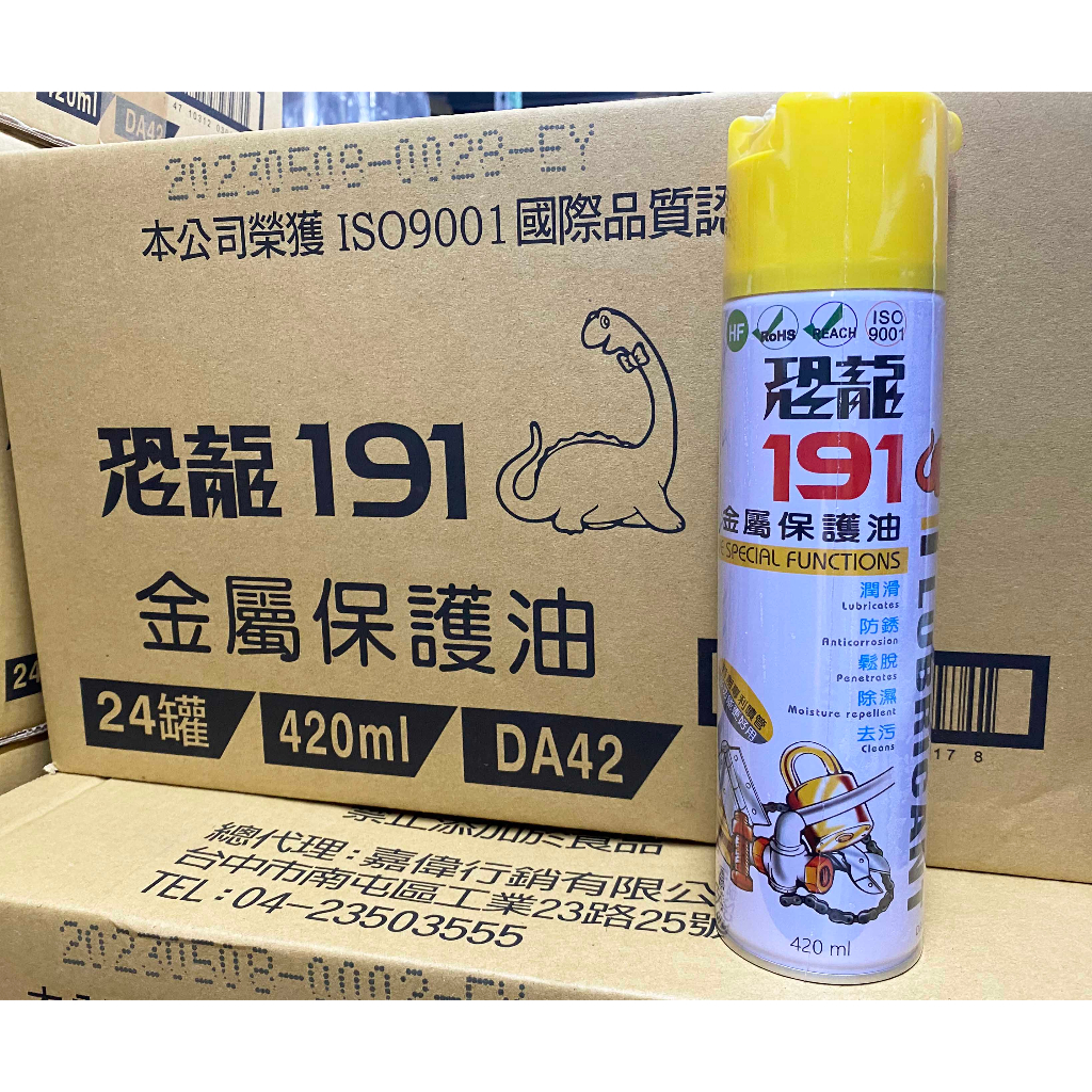 (蝦皮發票)恐龍191金屬保護油 420ML 大罐容量 恐龍191 潤滑油 防銹油 防鏽油 防銹油 潤滑油 鬆動劑 除