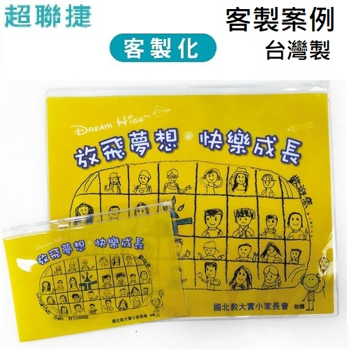 【含稅附發票】台灣製  客製化1000個加彩色印刷 超聯捷 PVC夾鏈袋 W34.1 * H26.8 cm