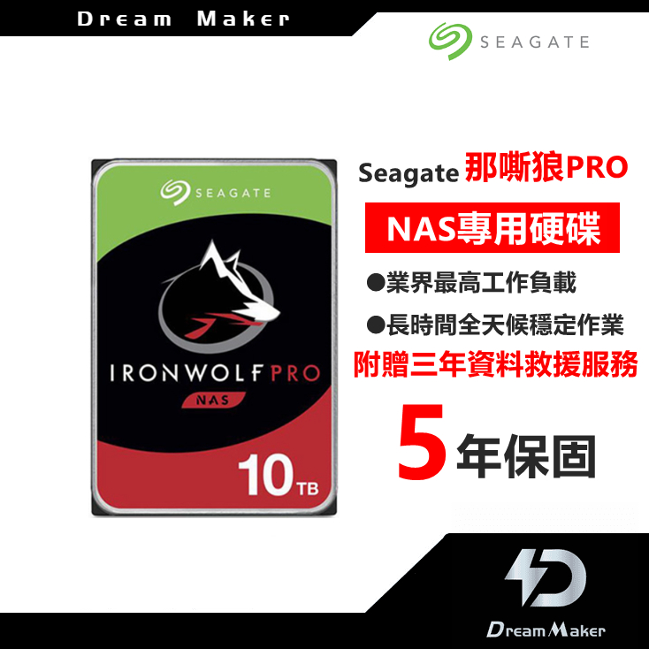 Seagate 那嘶狼 PRO NAS【IronWolf Pro】8TB 10TB 12TB 3.5吋 NAS硬碟