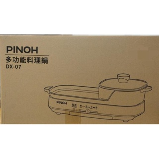 PINOH多功能料理鍋DX-07