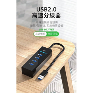 四孔USB集線器延長擴展充電線