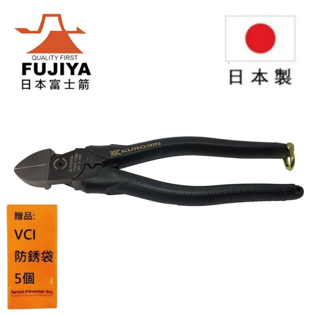 【日本Fujiya富士箭】強力型斜口鉗-偏芯薄刃 200mm(黑金) 7700N-200BG