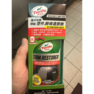 美國龜牌TurtleWax T125 特級塑件飾條還原劑296ml