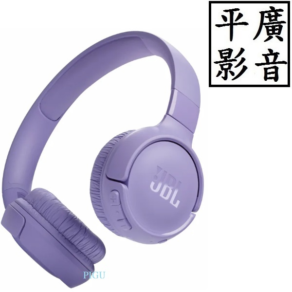 [ 平廣 現貨 JBL Tune 520BT 紫色 耳罩式 藍芽耳機 台灣公司貨 貼耳可快充APP57小時 T520BT