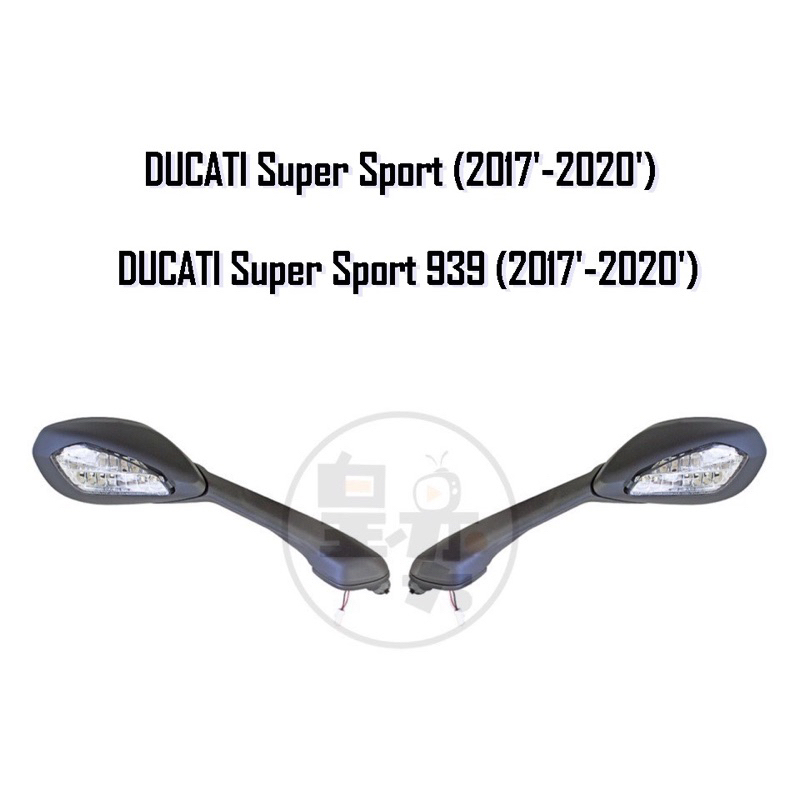 DUCATI Super/Super Sport 939後視鏡 台灣製原廠型 外銷 後照鏡 重機 重型機車 摩托車後視鏡