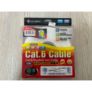 Magic 鴻象 Cat.6 超薄 High-Speed 網路線 10米 10M CAT6F-10