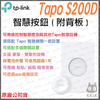 《 台灣出貨 原廠 附發票 》tp-link Tapo S200D 智慧按鈕 (附背板) 智慧開關 智慧家庭 智能家居